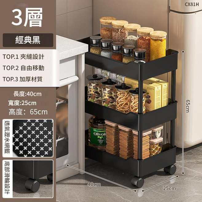 3層多層超窄置物架 夾縫設計 自由移動 加厚材質, 3層 - 黑色加寬款 - 25cm寬送滑輪, 1個