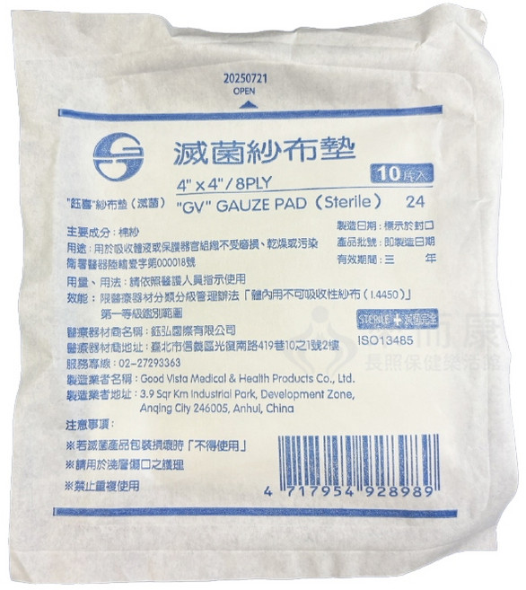 來而康 鈺喜 紗布墊 (滅菌) 4X4 8P 滅菌紗布塊 10入/包, 450個, 450包/販售, 10片
