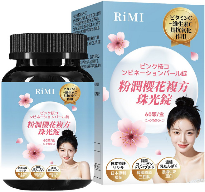 RiMi 粉潤櫻花複方珠光錠 日本專利櫻花 韓國膠原三胜肽 濃縮牛奶蛋白, 1個, 60顆