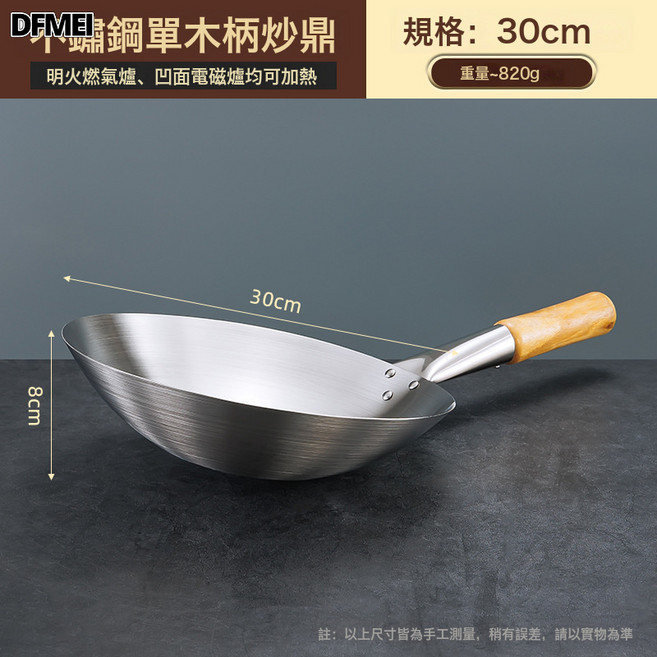 DFMEI 不鏽鋼炒鍋圓底不粘鍋飯店無磁炒菜鍋柴火鍋雙耳鍋家用燃氣竈, 1個, 木柄炒鼎, 32cm