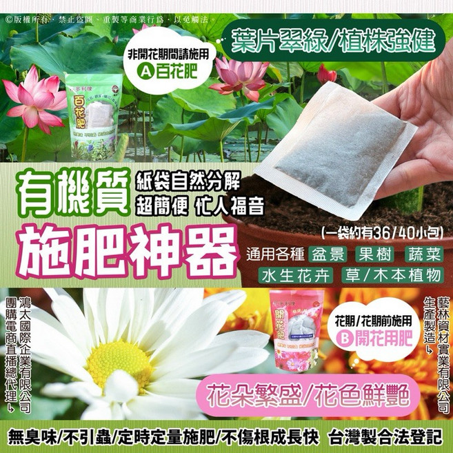 百花肥 植物營養袋肥 紙袋自然分解超簡便 無臭不引蟲 適用開花與非開花植物 台灣製造, 開花用肥