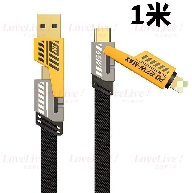 四合一機甲充電線 PD快充線 Type C USB傳輸線 65W快充, 1個, 1m, 黑黃色