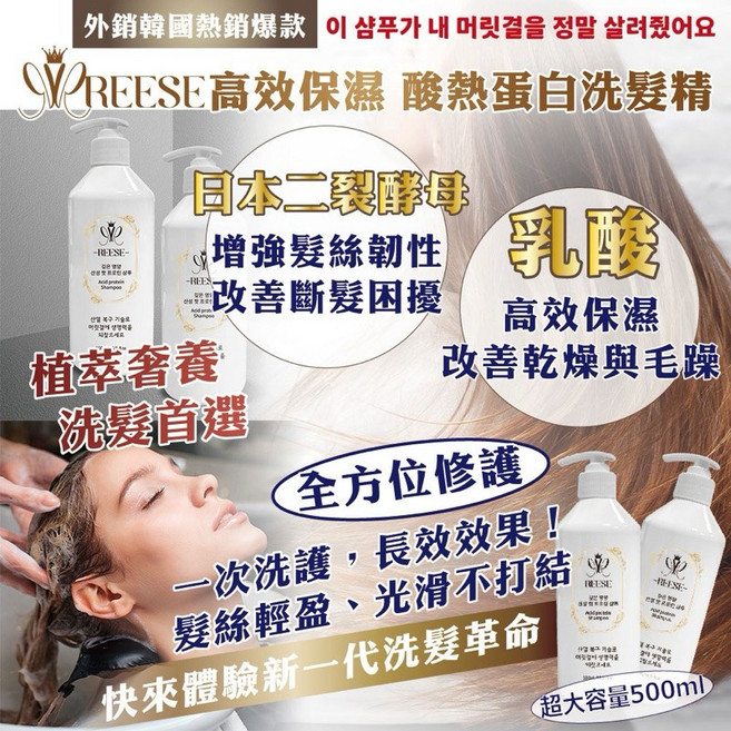 REESE 高效修護酸熱蛋白洗髮精 大容量, 1個, 500ml