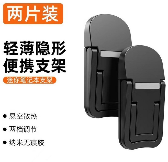 迷你筆電支架 輕薄隱形, 1個, 黑色 雙檔(2片裝), 黑色