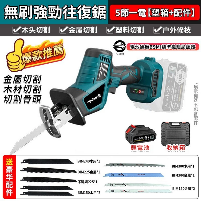 【Ogula小倉】馬刀鋸 電鋸 無刷大功率 軍刀鋸 鋰電鋸【贈鋸條配件】往復鋸 小型戶外電動鋸子【品牌保固免費維修】(五節一電), 1個