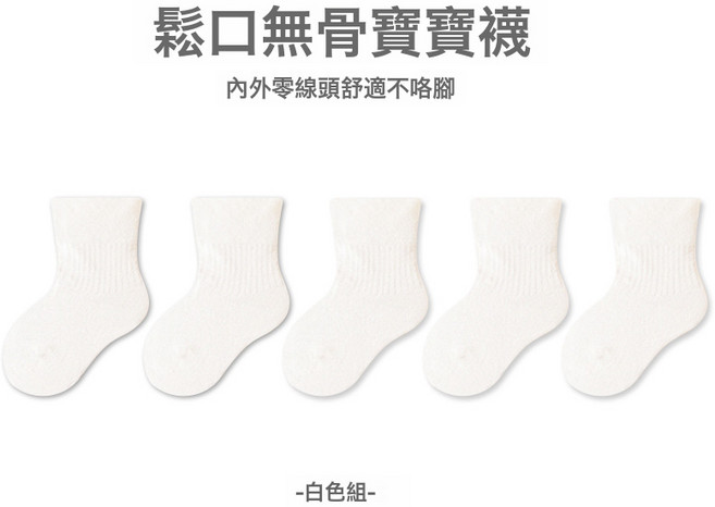 DFMEI 兒童襪子春秋純色棉襪無骨寶寶嬰兒襪子鬆口男女童中大童學生白襪