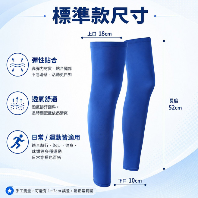 防曬運動腿套 涼感透氣 彈力貼合, 寶藍色, 1套