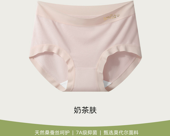 裸感莫代爾女士內褲 桑蠶絲抑菌襠 無痕中腰 舒適透氣 小平角, 奶茶膚, 莫代爾無痕