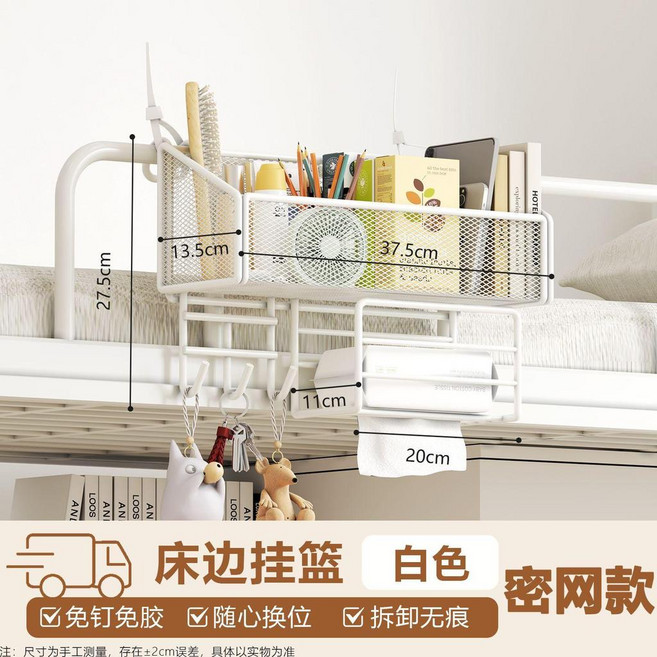 雙層宿舍床邊掛籃可移動抽紙架收納架, 1個, 淨白色*密網收納-, 淨白色