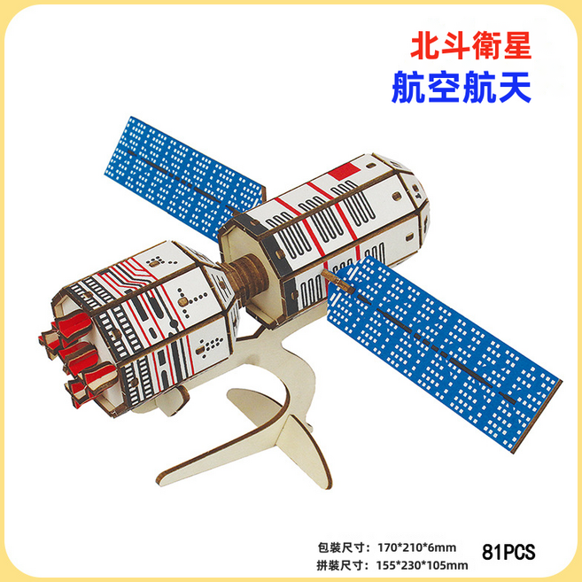 GUEFOON太空模型手工拼裝木質3D立體拼圖, 1個, 衛星:如图所示(6861), 1片