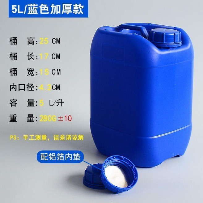 加厚堆碼桶25塑料桶食品級儲水油桶方形密封酒精廢液化工桶 副廠商品, 1個, 5升藍色加厚款呢, 5升