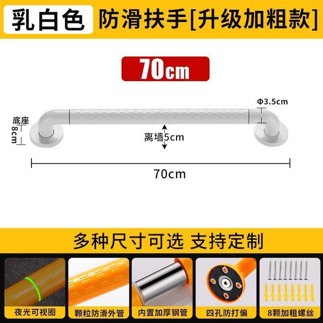 浴室扶手 老人殘疾人防滑安全拉手 60cm 黑色, 1個, 升級加粗加厚70cm白色, 白色