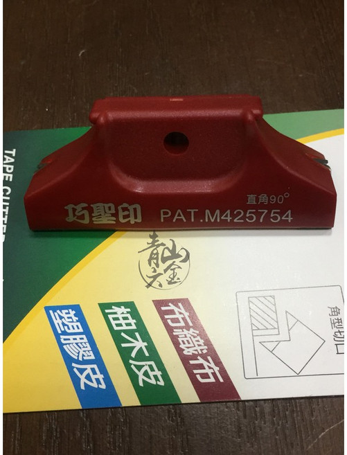 巧聖印 萬能修皮刀 直角90度 角型修邊刀, 1個
