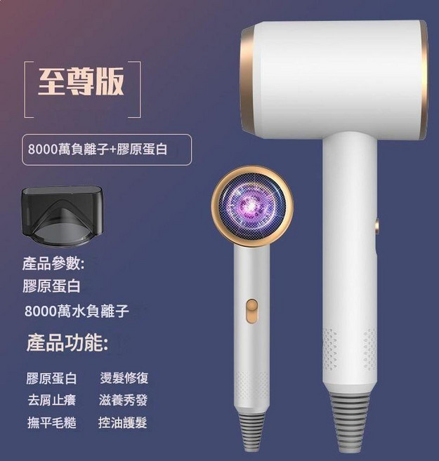 8000萬負離子 膠原蛋白護髮吹風機, 白色 - 強風藍光無噪音, 1300w