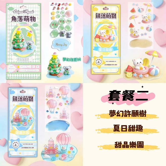 角落萌物 3D水晶浮雕疊疊貼, Y.H 雲朵屋, 1個