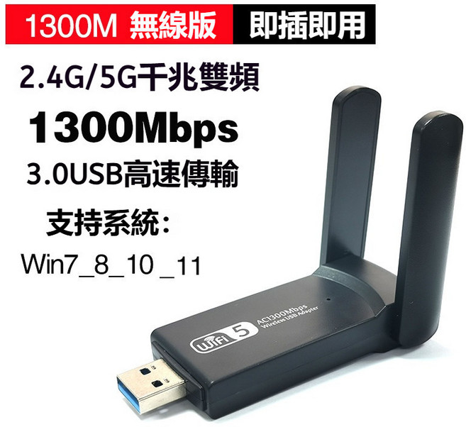無線網接收器 電腦無線網卡 WIFI接收器 5G無線網卡 1300M無線網卡AC雙頻 WIFI藍芽二合一, 1個, 1300Mbps-AC無線網卡, N/A