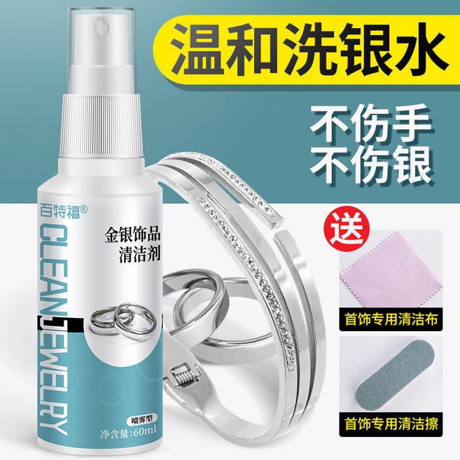 百特禧 金銀飾品清潔劑 洗銀水 去黑去氧化, 1個, 2瓶,去污+防塵+上光+保養,送工具