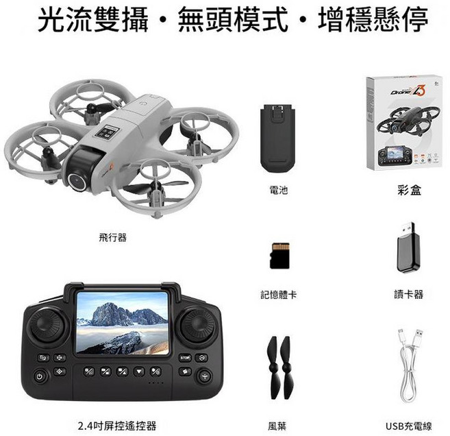 迷你四軸飛行器 光流雙攝 無頭模式 增穩懸停 高畫質航拍無人機, 1個, 灰色遙控24寸屏光流定位