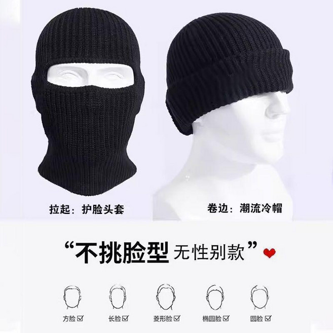 巴拉克拉法帽 一帽兩用 加厚保暖 冬季毛線帽 男士頭套 針織面罩冷帽