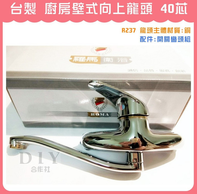 ROMA 廚房壁式向上龍頭 40芯, 1個, R237