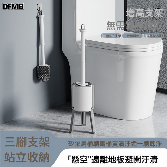 DFMEI 馬桶刷無死角家用套裝三角可立衛生間TPR刷洗廁所刷子神器免打孔, 1個, 白灰