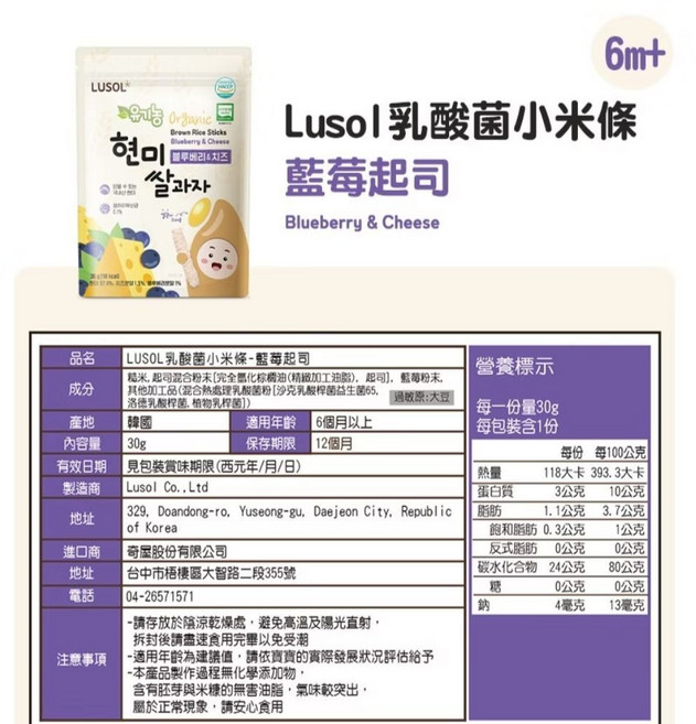 Naeiae 韓國bebedang 寶寶糙米燕麥米餅, 1個, 乳酸菌米條-藍莓起司 / 0855