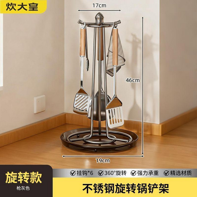 鍋鏟架 旋轉鍋鏟架 廚房置物架 掛鉤置物架 湯勺支架 廚具收納架, 1個, 茶色接水盤360可旋轉丨槍灰色, 茶色, 槍灰色