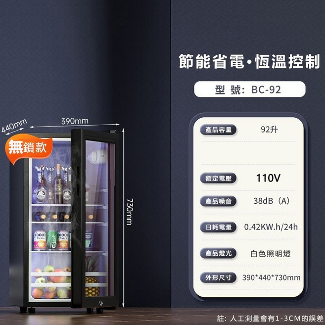 樂尊 冷藏展示櫃 商業家用 玻璃門, 1個, 92L黑全冷藏櫃+白光,110V