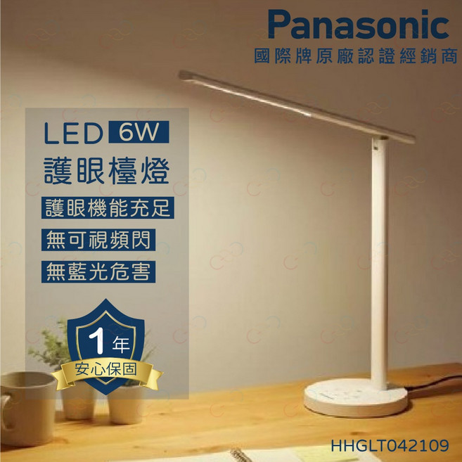 Panasonic 國際牌 LED 檯燈 HHGLT042109 6W 4000K冷白光 無可視頻閃 無藍光危害 書桌燈 電腦燈, White