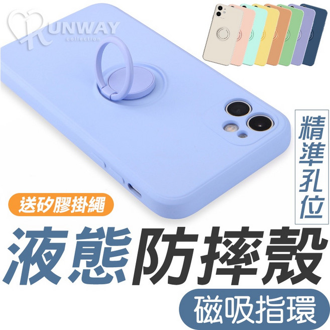純色液態矽膠磁吸指環手機殼 抗污親膚 適用iPhone 11-14, 1個, iXSMax(6.5)薰衣草, 薰衣草