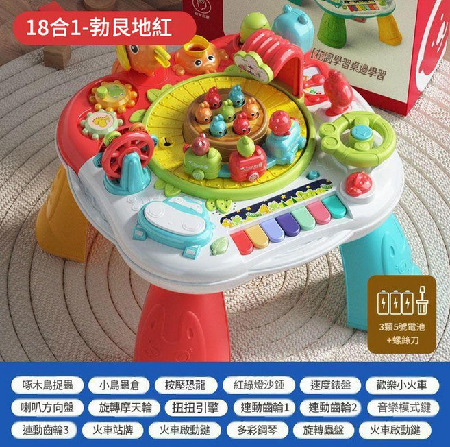 9合1農場樂園桌 兒童早教學習桌 多功能遊戲桌, 18合一功能益智遊戲桌紅色電池版