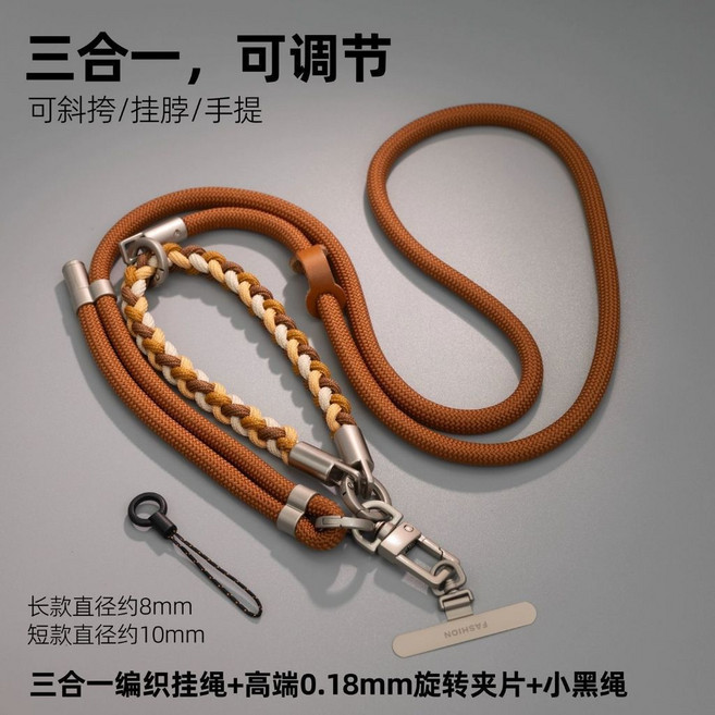 【三合一手機掛繩】編織短繩可調節可拆卸手機吊繩掛脖手腕繩, 1個, 三合一可調節【焦糖棕+棕卡其】, 焦糖棕+棕卡其