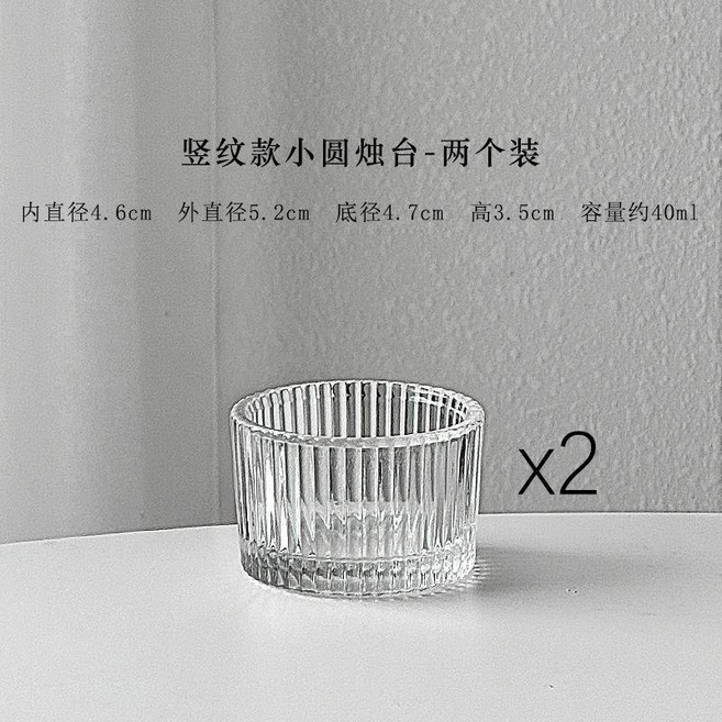 韻器 玻璃小圓燭臺 香薰擺件, 透明, 豎紋款小圓燭臺兩個裝
