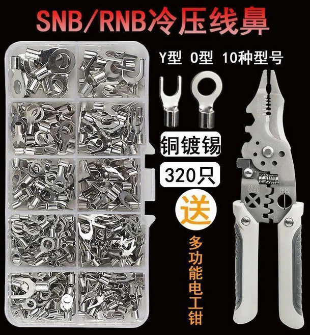 冷壓端子組合套裝 圓型/叉型 銅鍍錫, 1個, 320盒裝32合一剝線鉗,圓形叉型銅鍍錫防氧化套裝, 320盒裝32合一剝線鉗,圓形叉型銅鍍錫防氧化套裝