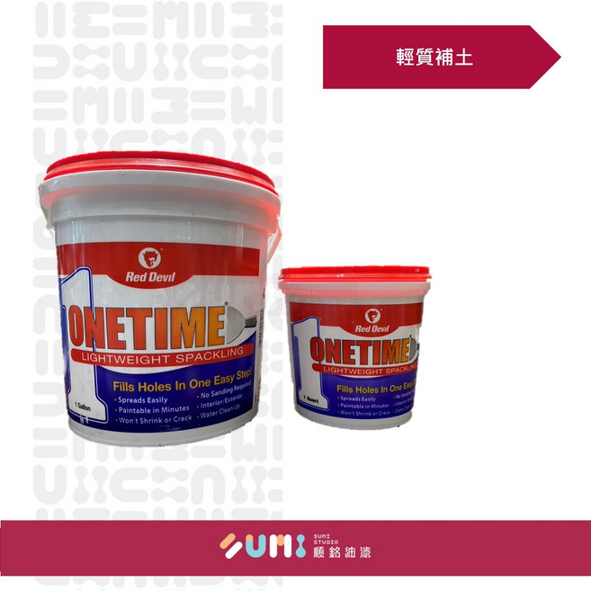 【順銘】紅魔鬼輕質補土 快速乾燥、易於塗抹 適用於牆面及木材修補, 1加侖, 1個