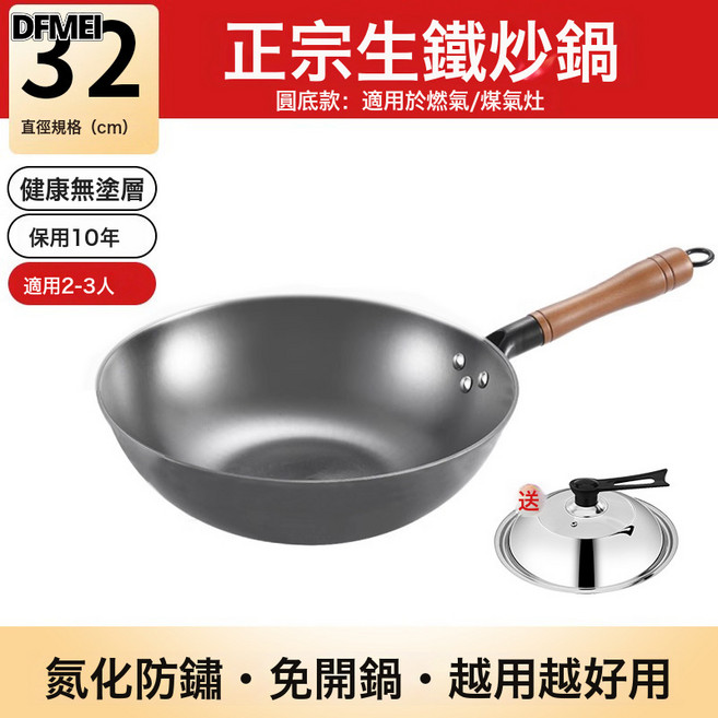 DFMEI 鑄鐵鍋生鐵鍋炒鍋不粘鍋家用手工鐵鍋燃氣竈電磁爐炒菜鍋專用, 1個, 【鑄鐵】32cm平底無耳+可立鋼蓋, 如圖