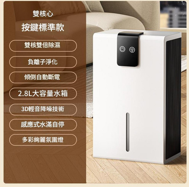 小型數顯除濕機 2.8L大容量 觸控螢幕 3D輕音降噪, 機械標準款 1 - 50臺, 英規