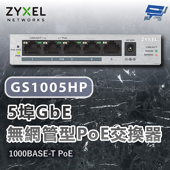 合勤 ZYXEL GS1005HP 5埠Gigabit PoE供電 無網管型 交換器 金屬外殼, 數量, 1個