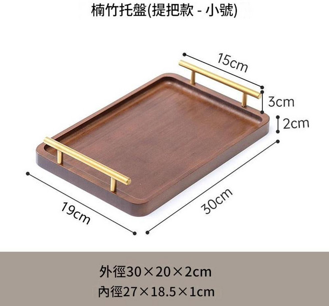 木製八角托盤 小號, *楠竹託盤金屬提手小號30*20*2cm, 1個