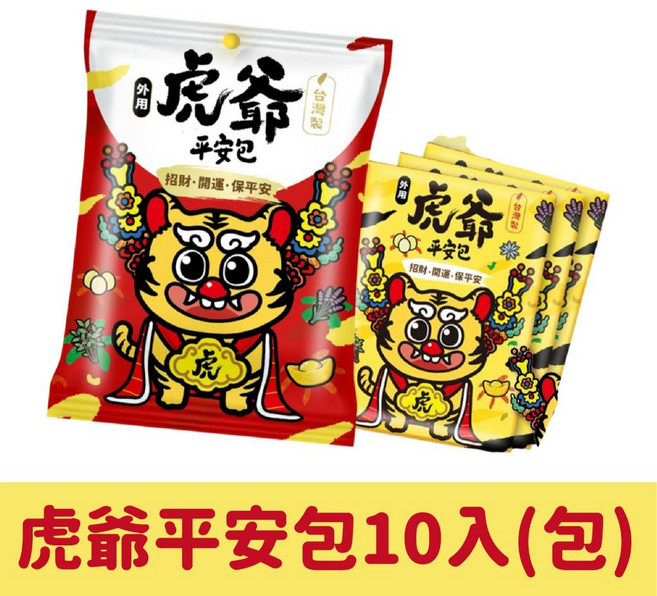 虎爺淨身 招財 除穢氣 漢方草本 掃墓 端午香包 艾草淨身平安包 10入, 1個, 虎爺平安隨手包【一包10入】