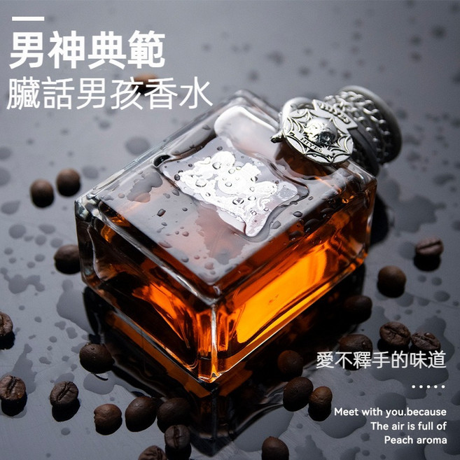 臟話男孩男士香水 清新自然木質調淡香水 100ml, 1個