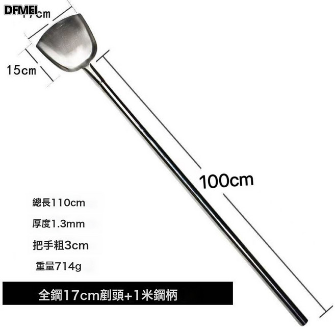 DFMEI 商用304不鏽鋼加長柄大鏟子廚師炒菜大鍋鏟不鏽鋼鏟食堂鏟頭, 1個, 17鏟*柄長100cm(全鋼):如圖