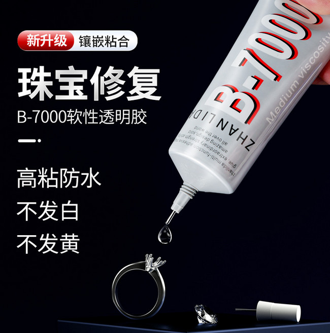 B-7000 軟性黏膠 透明軟性膠 萬能膠 模型膠水 螢幕黏閤專用膠水 電池背蓋膠, 1個, 【升級裝】B7000膠水 大瓶110ml,2支裝