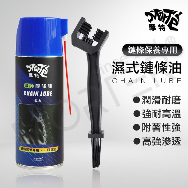MorTer 摩特 濕式鏈條油 潤滑耐磨, 1個, 摩特溼式鍊條油 ( 單罐 )