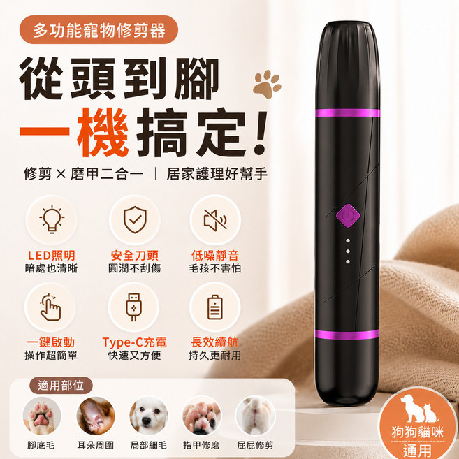 多功能寵物剃毛器 LED二合一 電動剃毛 磨甲 適用於寵物, 【高級黑】二合一寵物剃毛+磨甲, 1個
