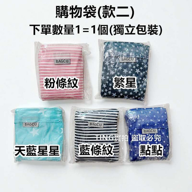 環保購物袋 購物提袋 多款花色 摺疊收納, 1個, 購物袋(款二)天藍星星