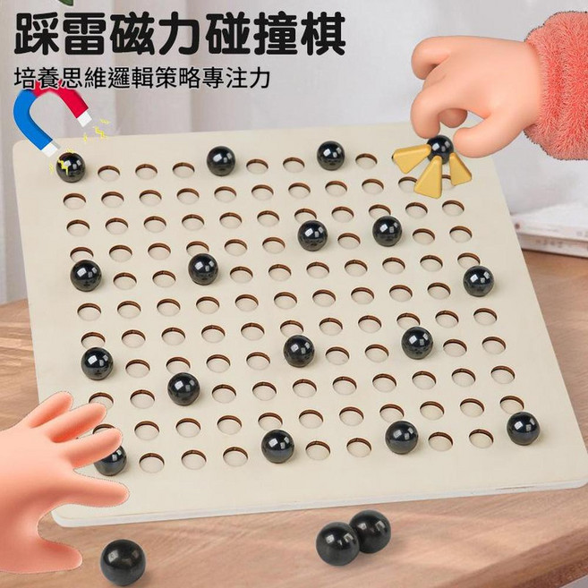趣味踩雷磁力感應棋 兒童益智木製玩具, 踩雷磁力碰撞棋, 1套