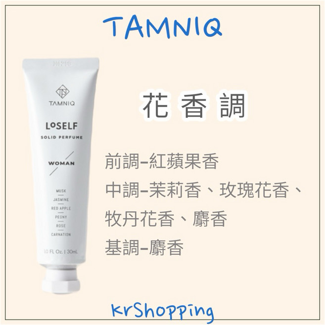 TAMNIQ 固體香水霜 30ml, 1個, woman淡雅花香 效期20280703