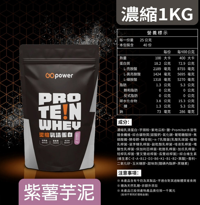 果果能量 濃縮乳清蛋白 BCAA 1公斤, 1個, 紫薯芋泥