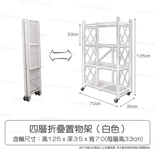五層折疊置物架,一秒開合 免安裝, 白-四層櫃〔125x35x70〕, 1個